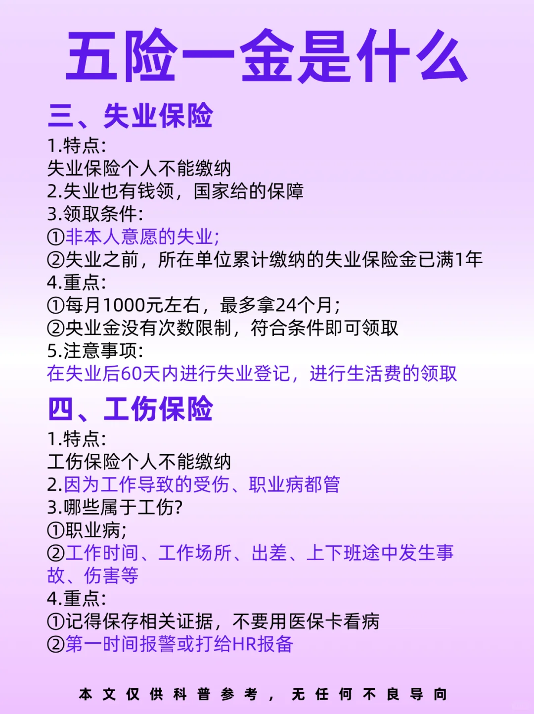 社会大学第一课🧐手把手教你搞懂五险一金