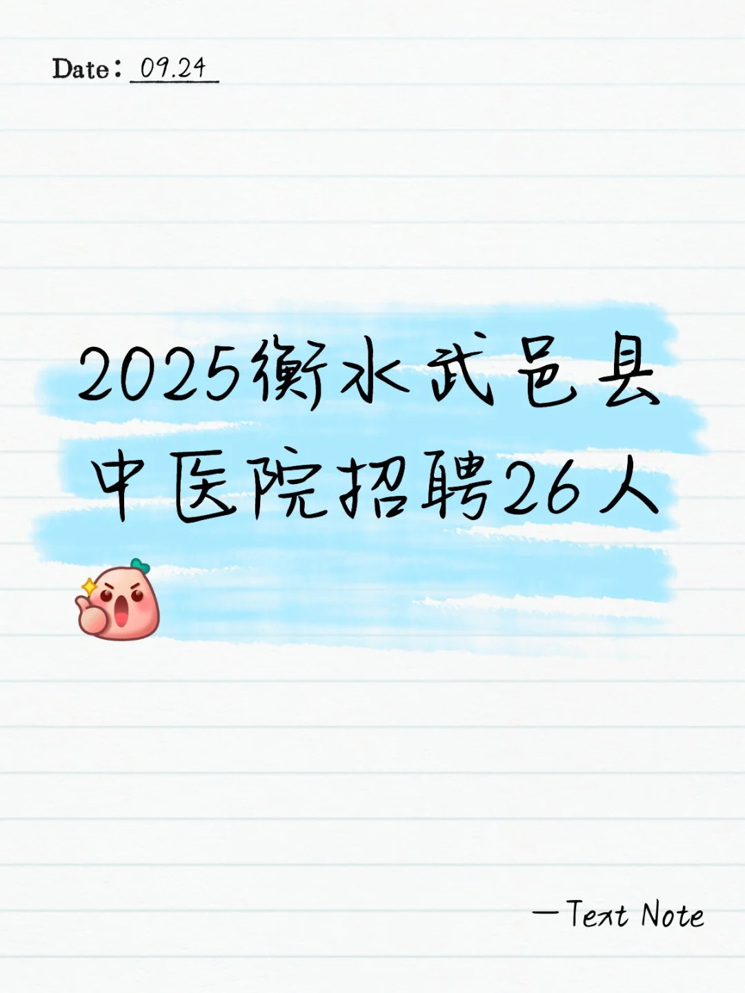 2025衡水武邑县中医院招聘26人