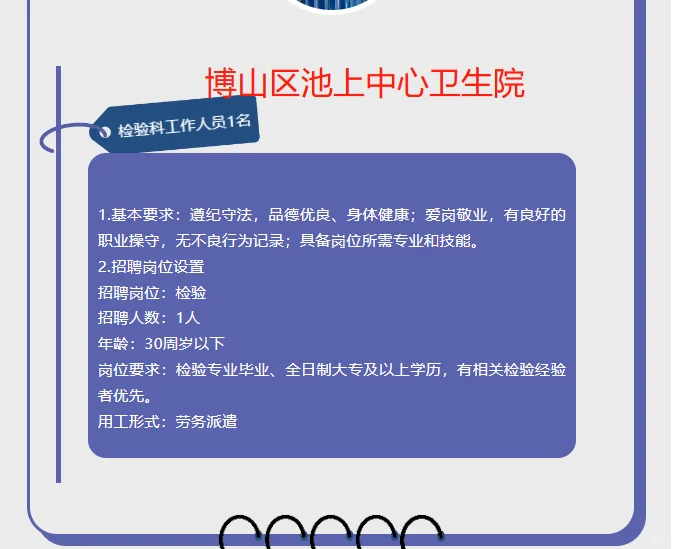 博山区三个卫生院招聘
