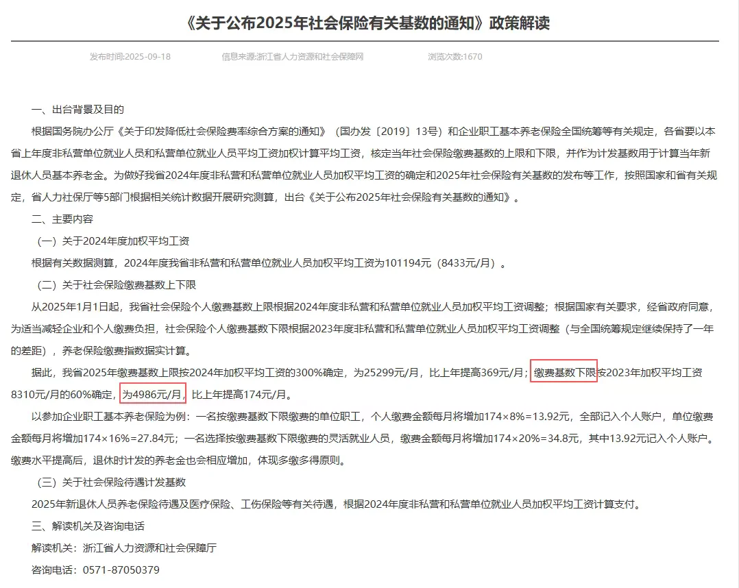 没错，社保又涨了