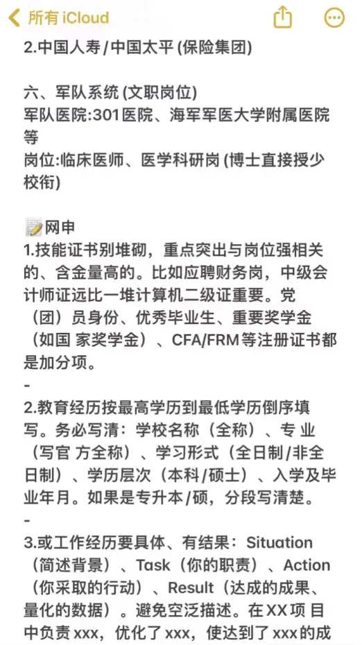 临床专业必投央国企——秋招篇