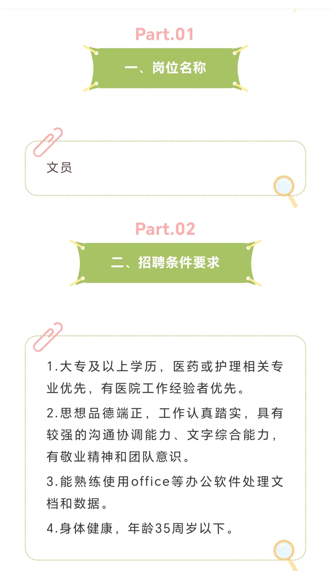 医院招聘文员#广州