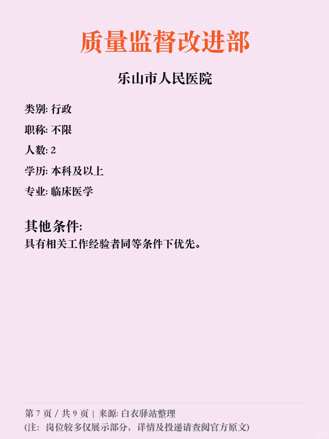 乐山市人民医院招聘行政、后勤