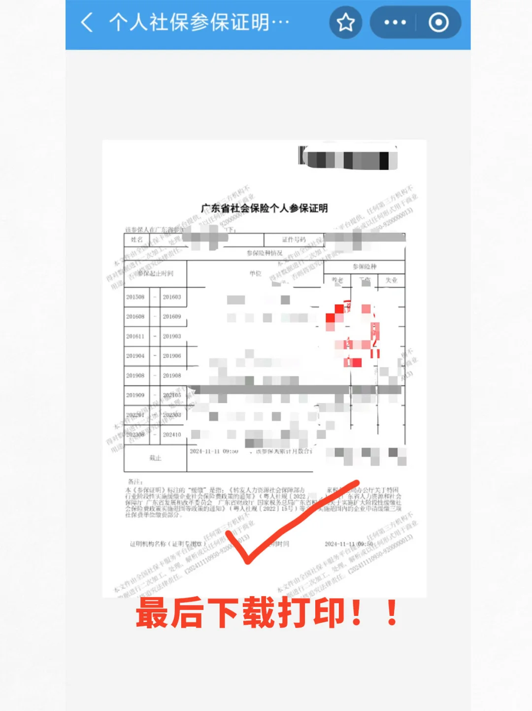 社保参保证明如何下载打印✅附流程
