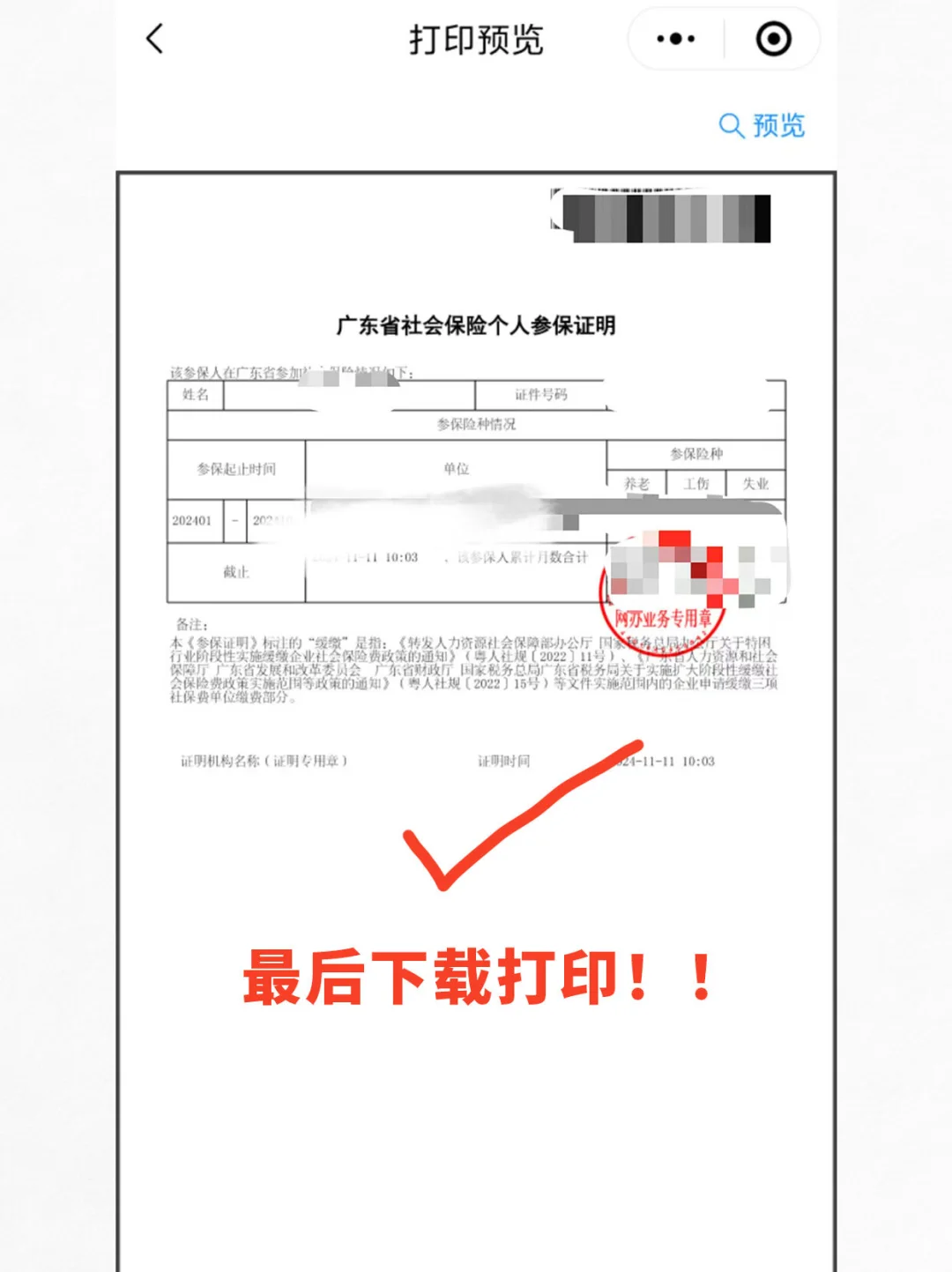 社保参保证明如何下载打印✅附流程