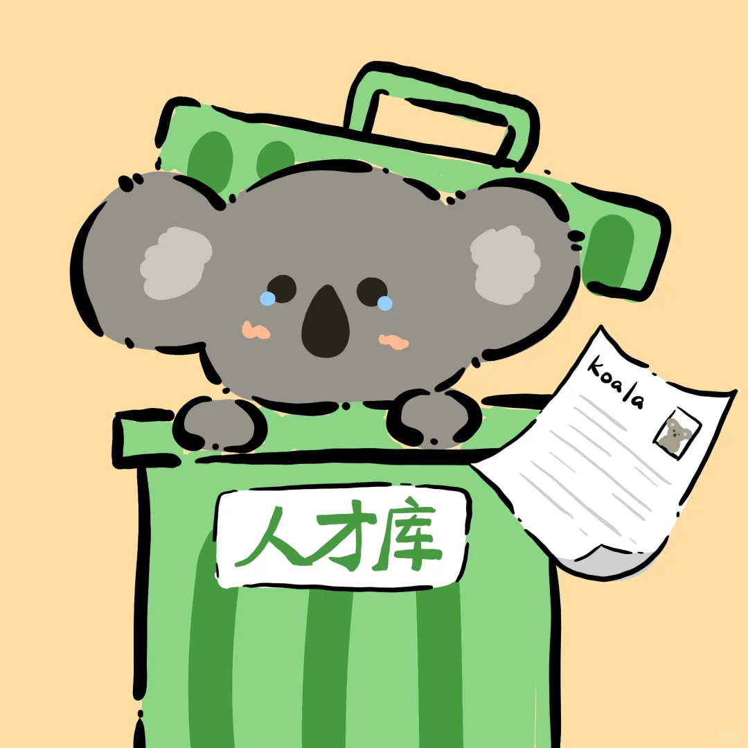 靠拉，恭喜你进入人才库，冬天泡池子真的冷