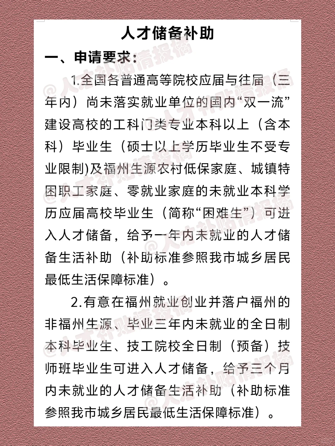 🔥福州人才储备补助！每月补贴880元生活