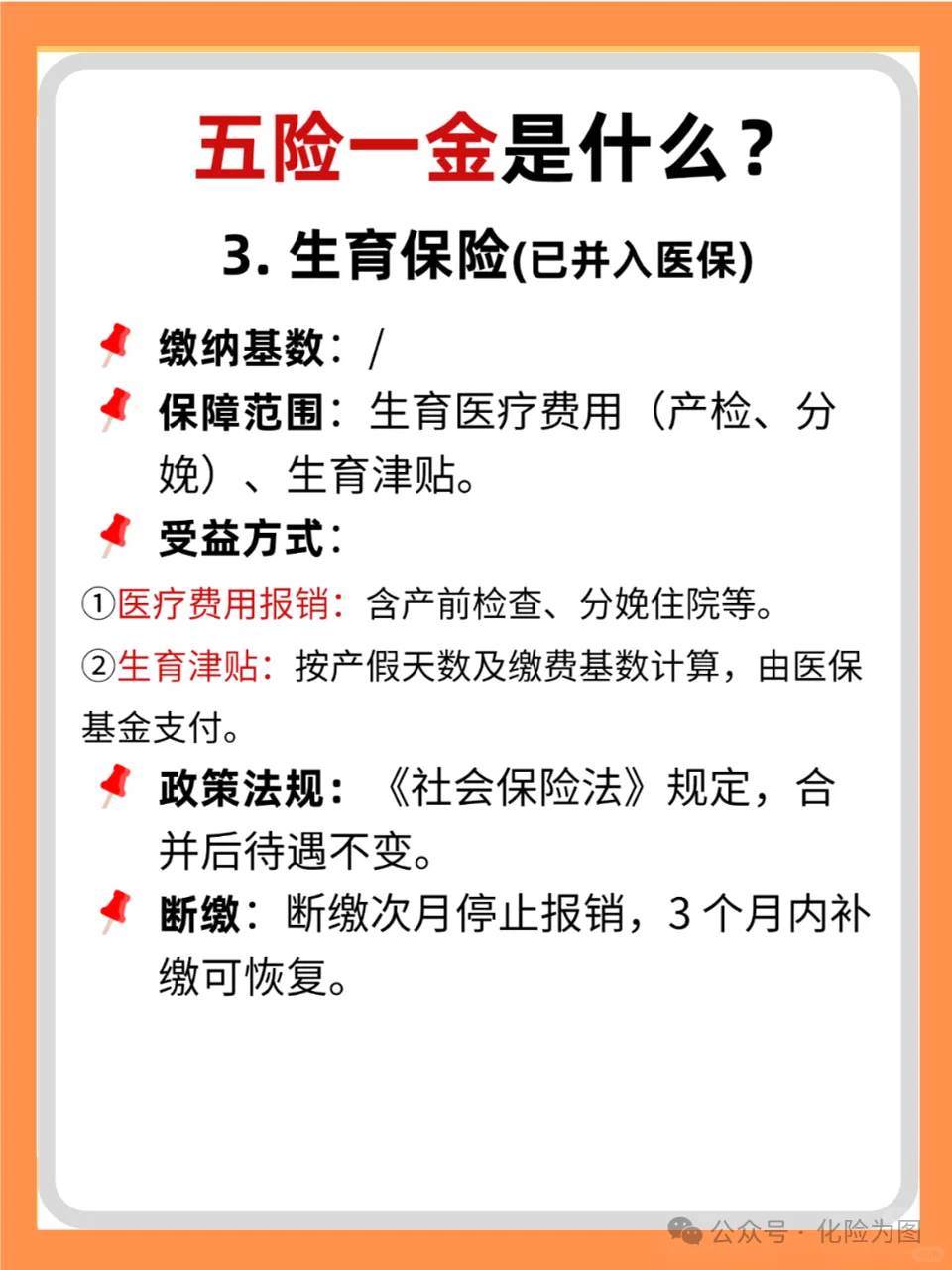 学校没教，但一定要知：五险一金（超详细）