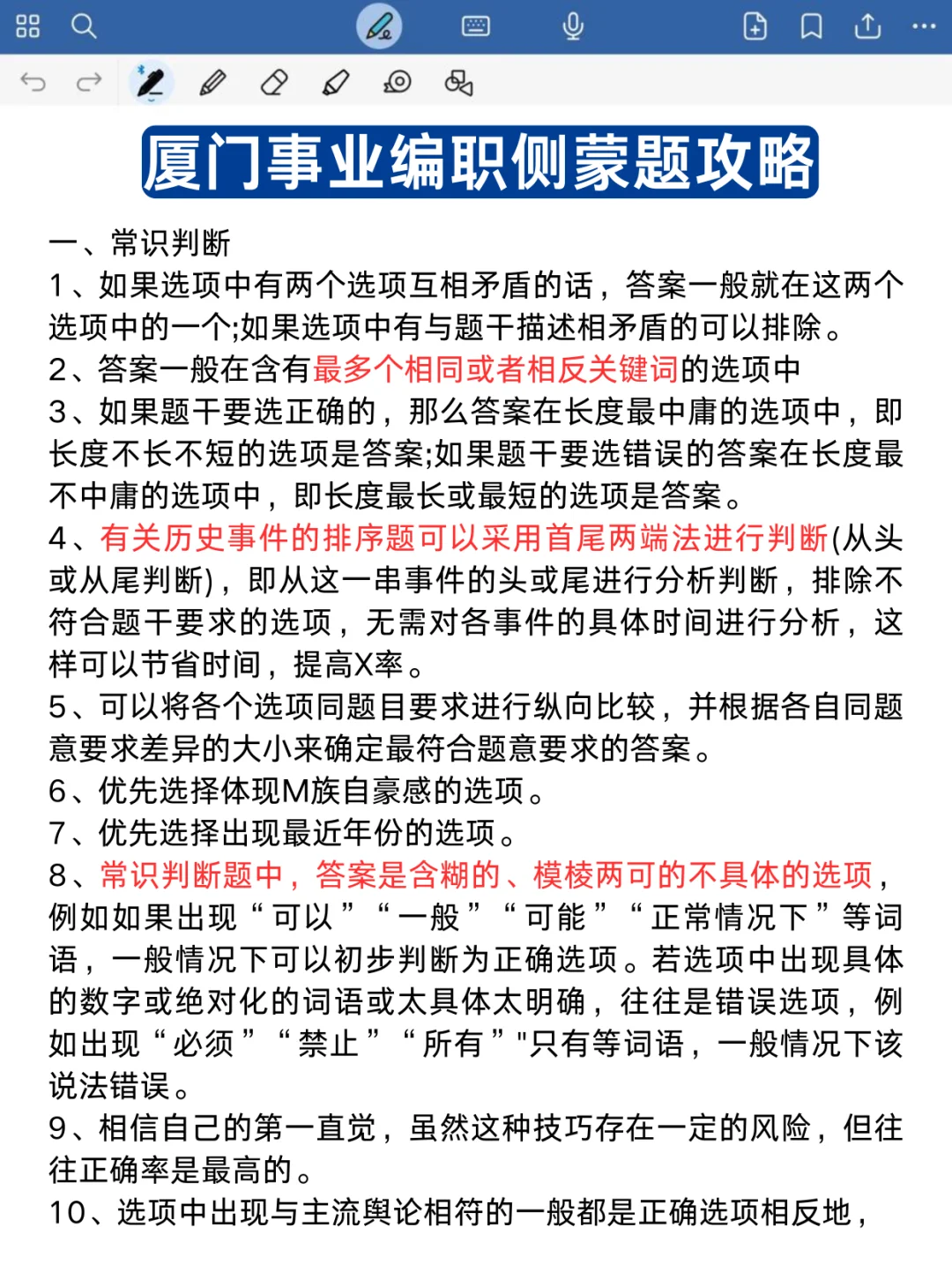 周六厦门事业编3h就够了，保底90分‼️
