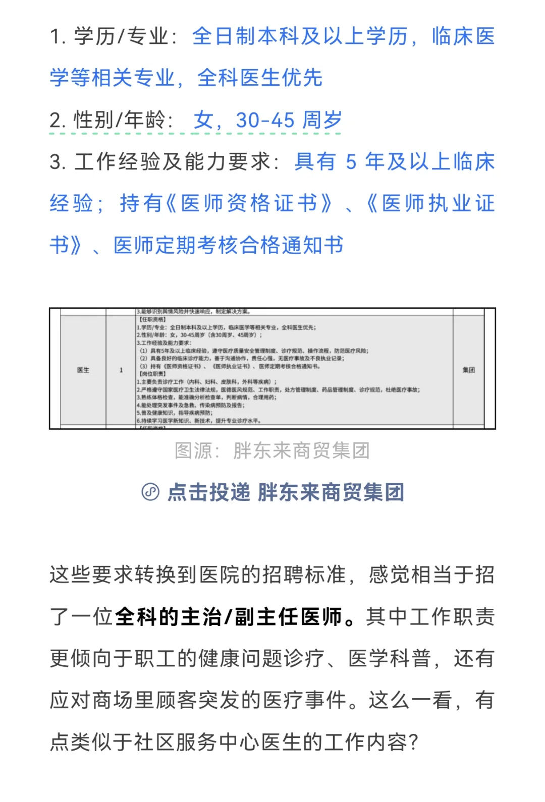 胖东来要招聘女医生了！