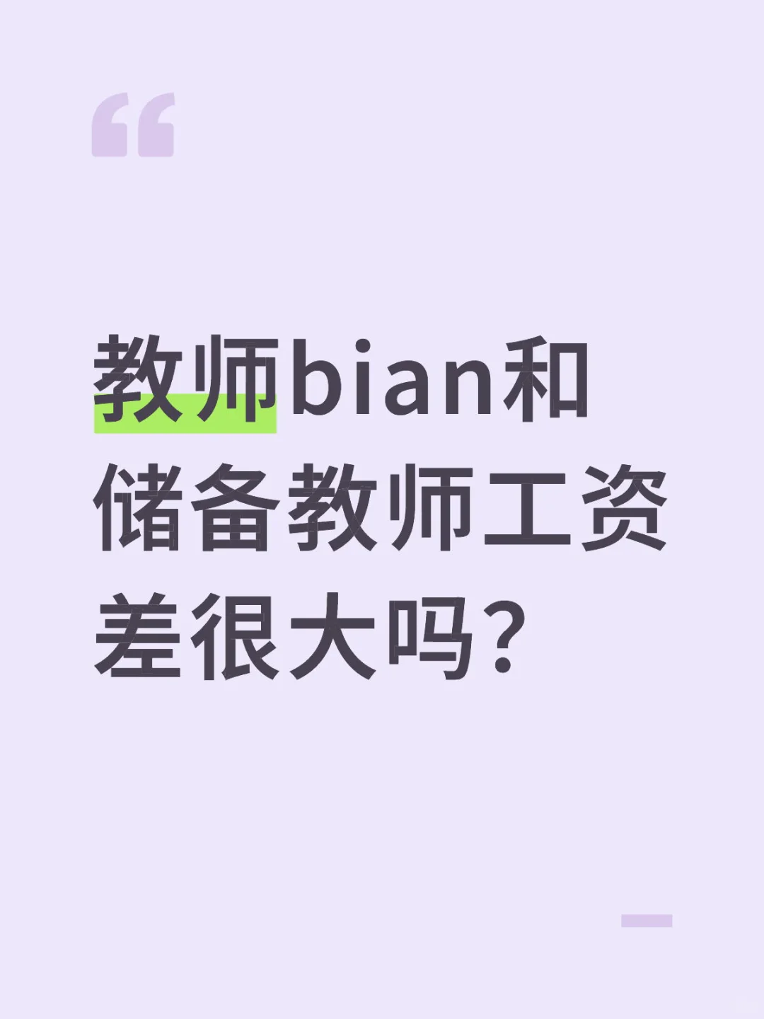 工资差很大吗