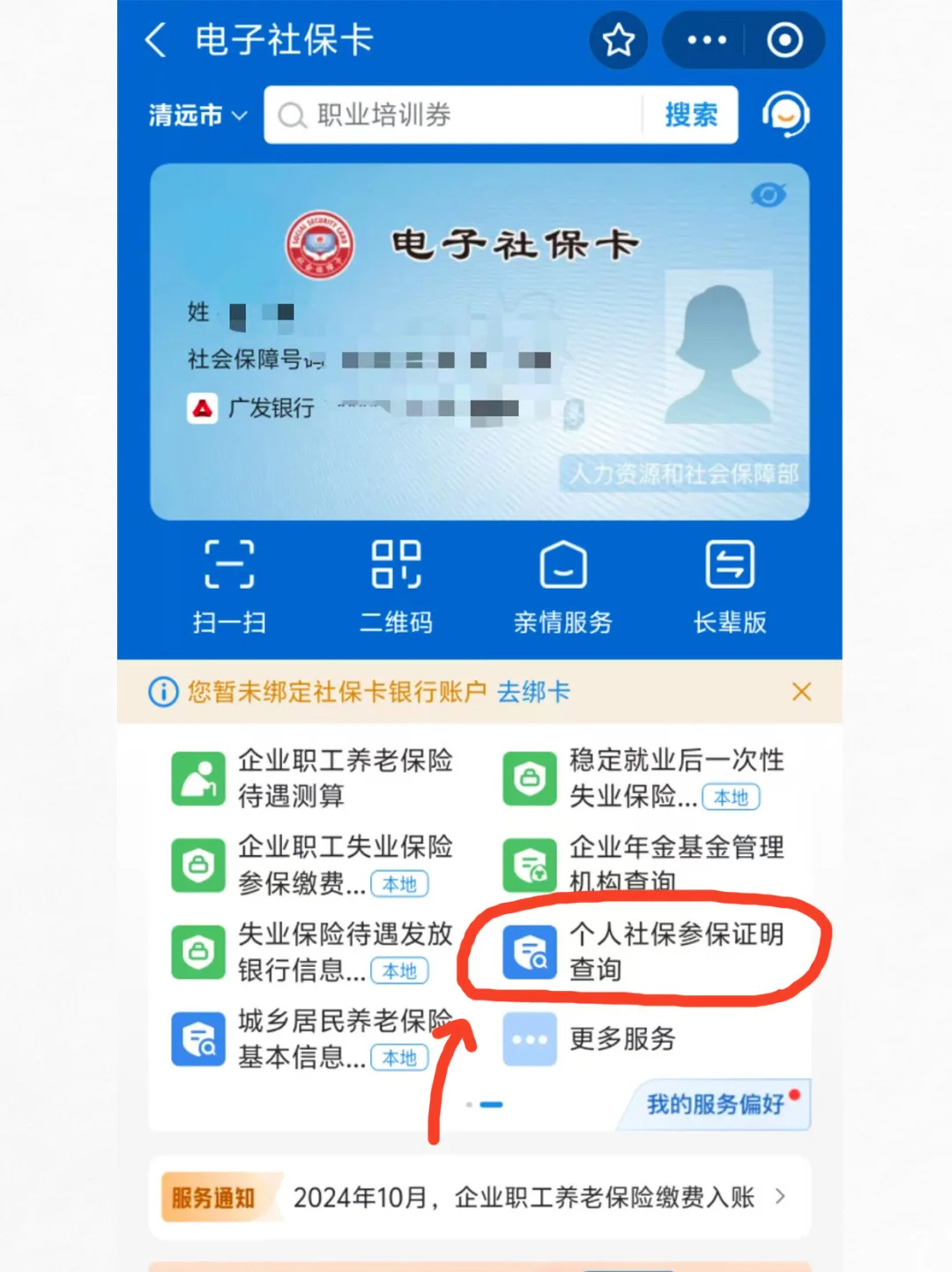 社保参保证明如何下载打印✅附流程