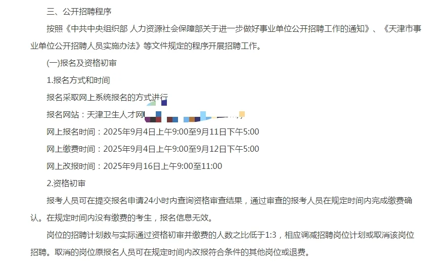 中医药大学第一附属医院招聘