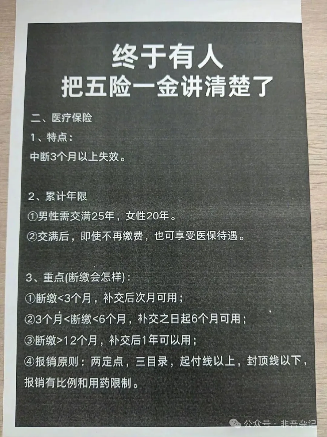 企业资深法务教学 |五险一金