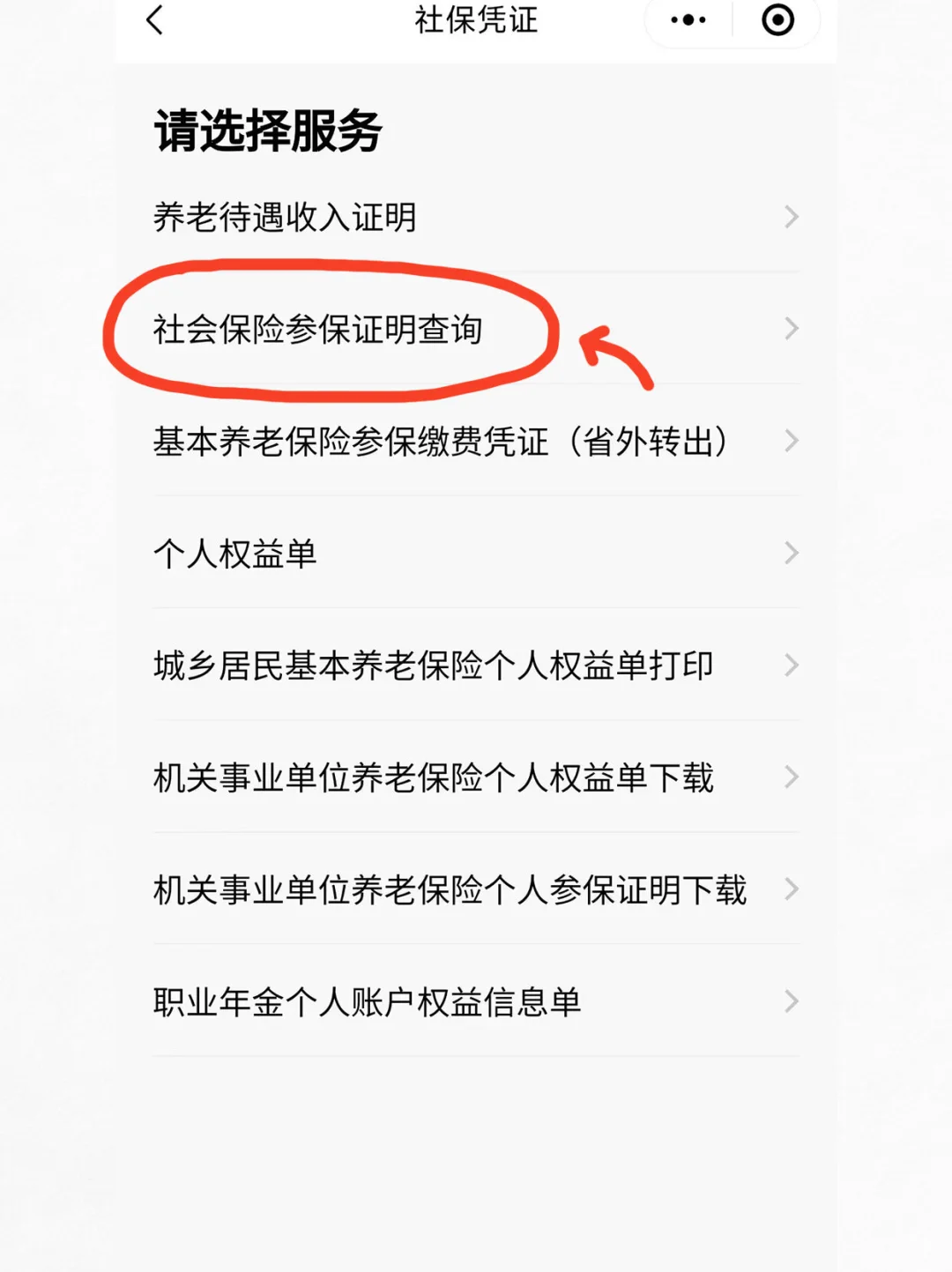 社保参保证明如何下载打印✅附流程