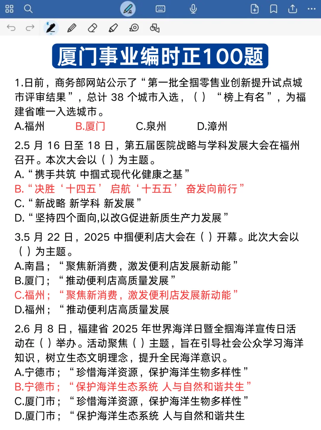 周六厦门事业编3h就够了，保底90分‼️