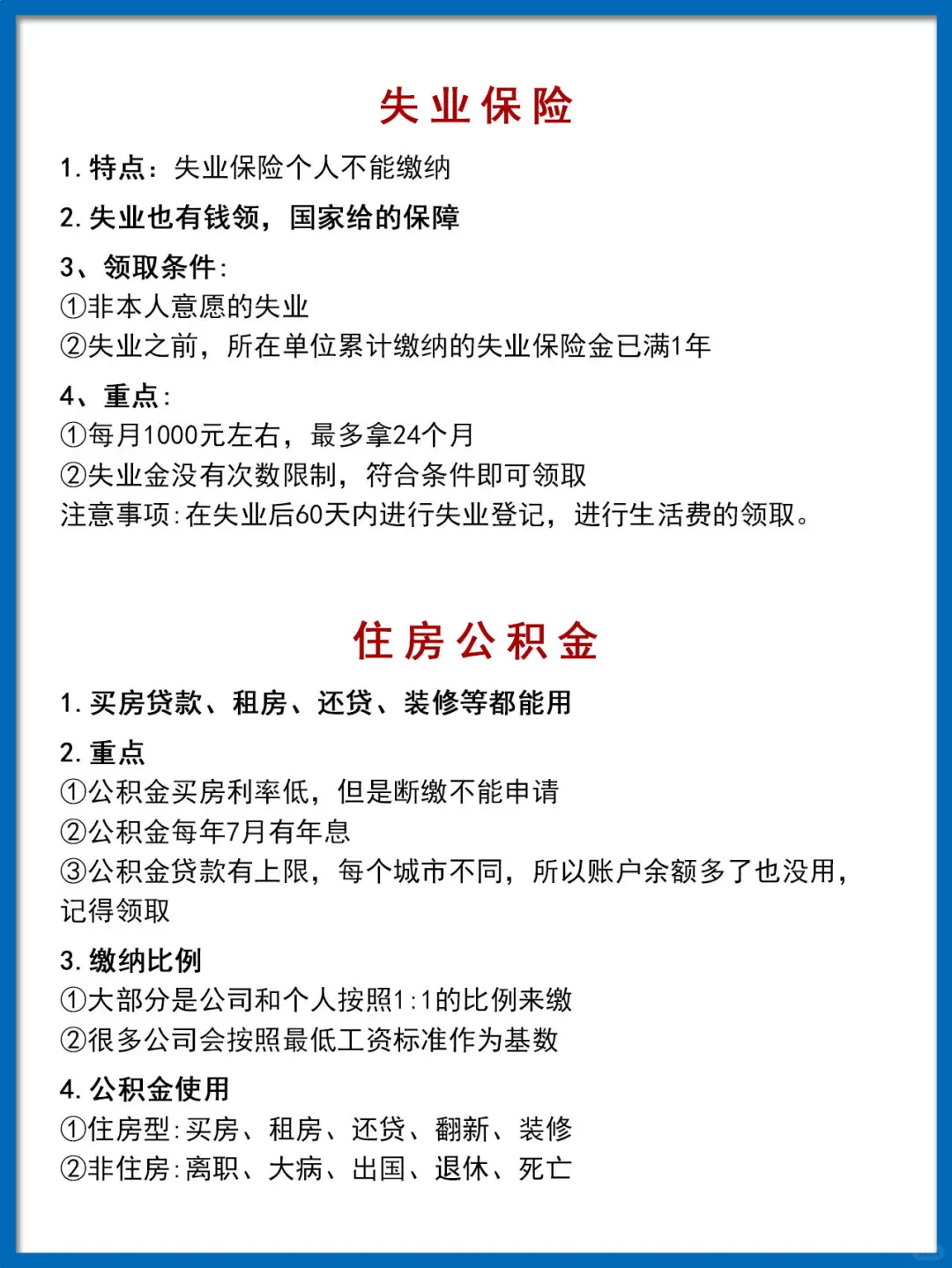 五险一金科普｜打工人必看的社保知识