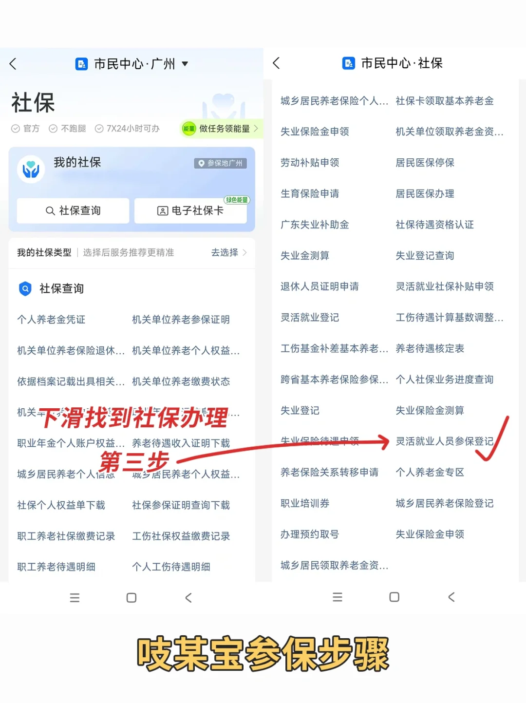 离职一时爽，社保断缴血亏怎么办！