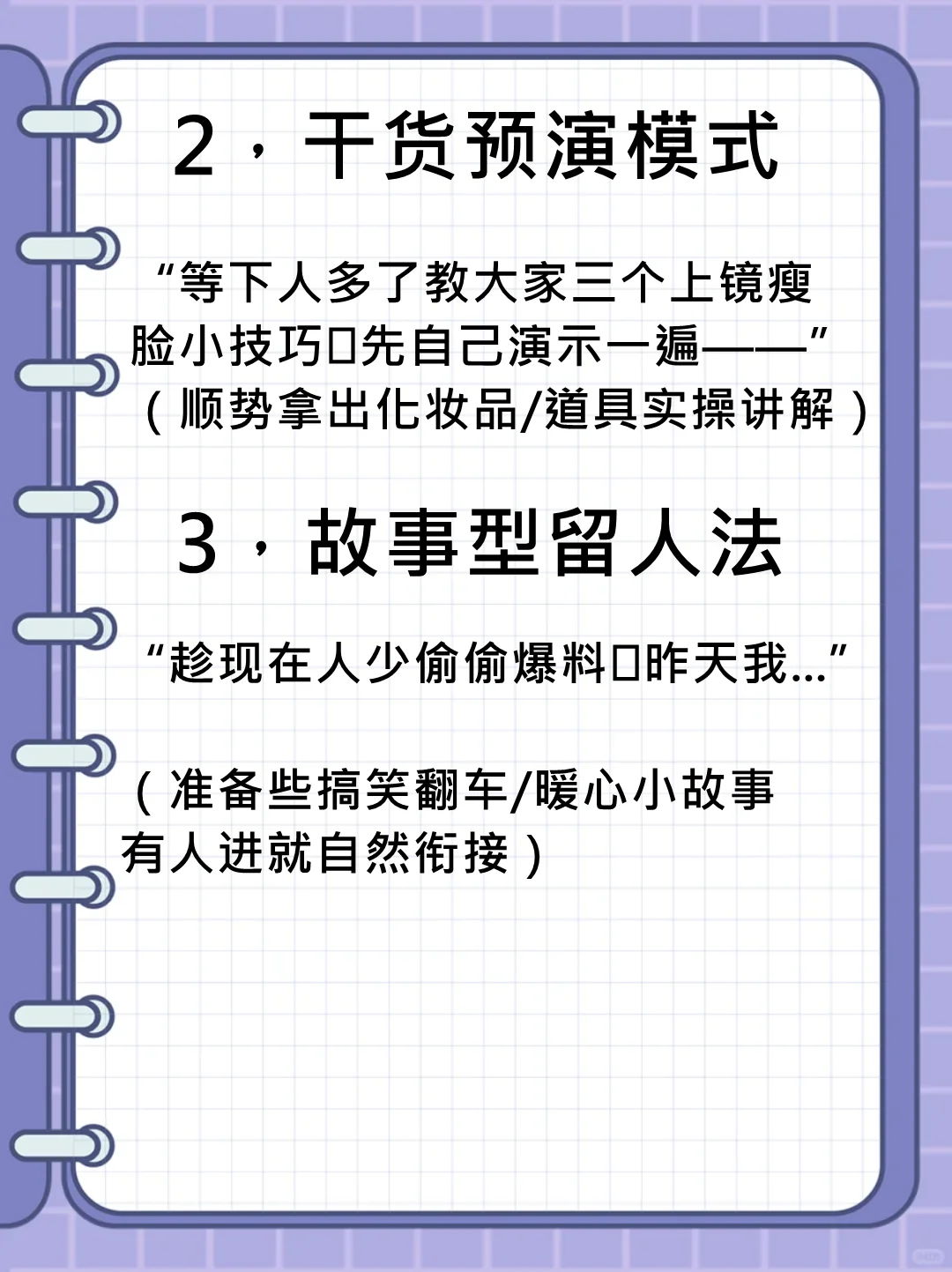 0人直播间也不冷场的秘密话术💬