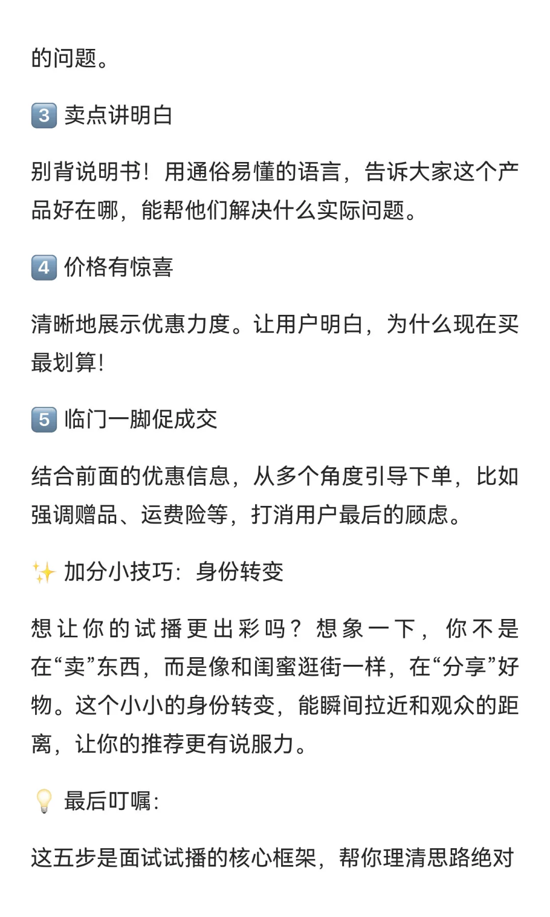 小白主播试播通关5步法