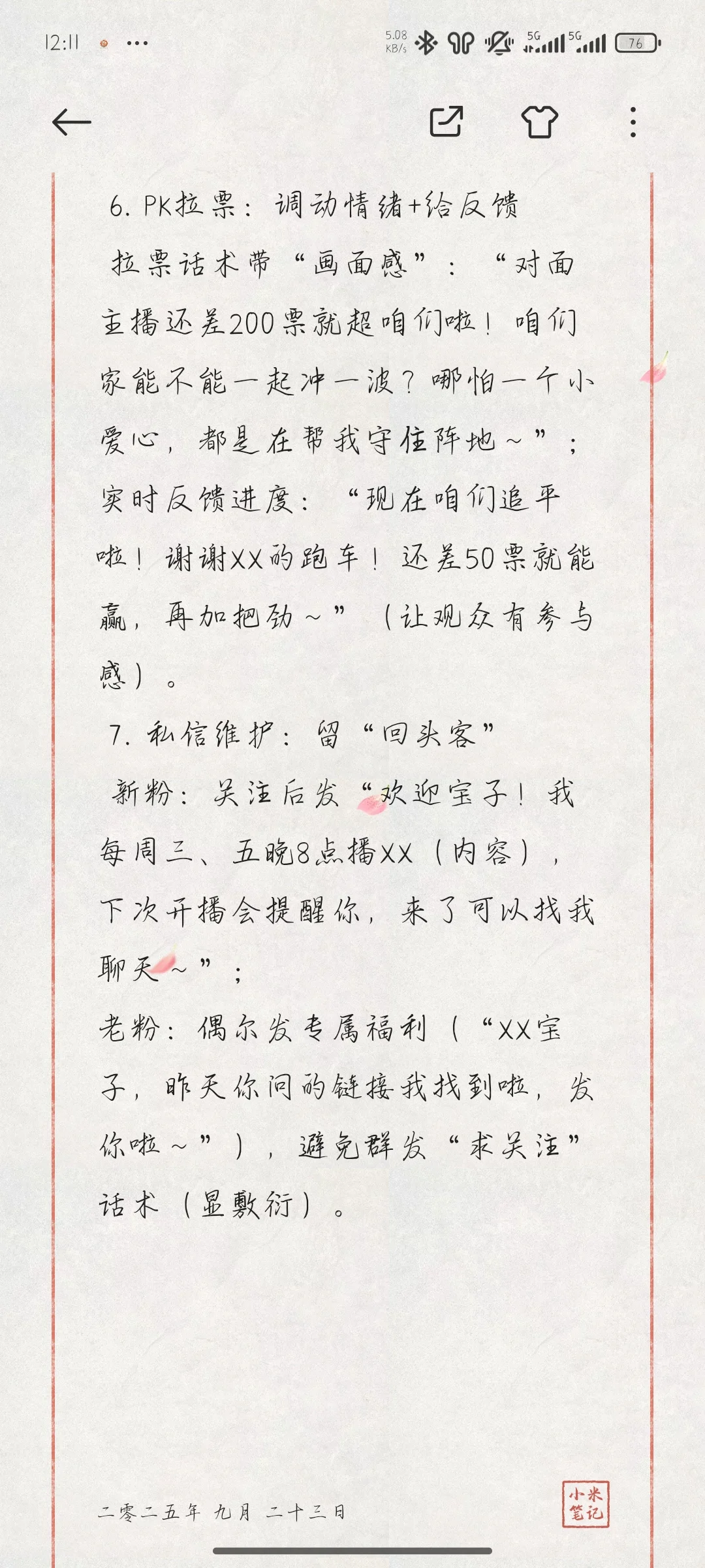 当主播还用学吗？