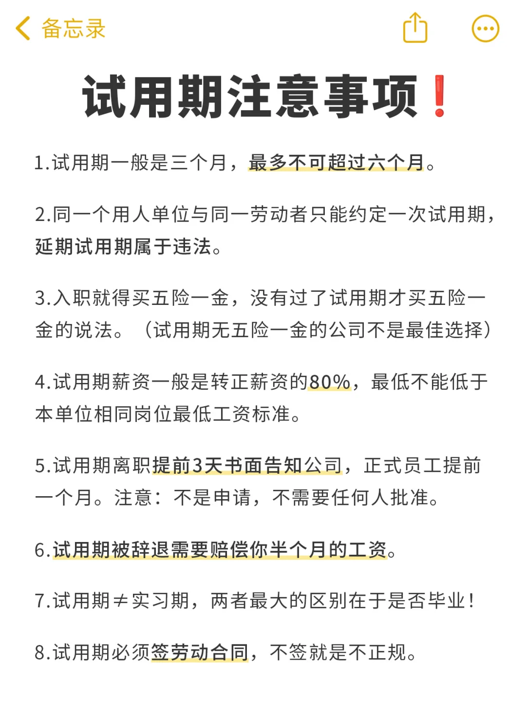 应届生，试用期的这些坑千万别踩❗