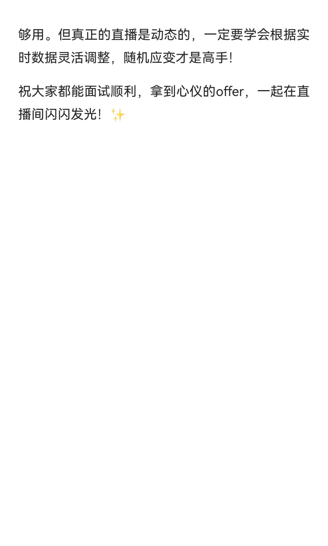 小白主播试播通关5步法