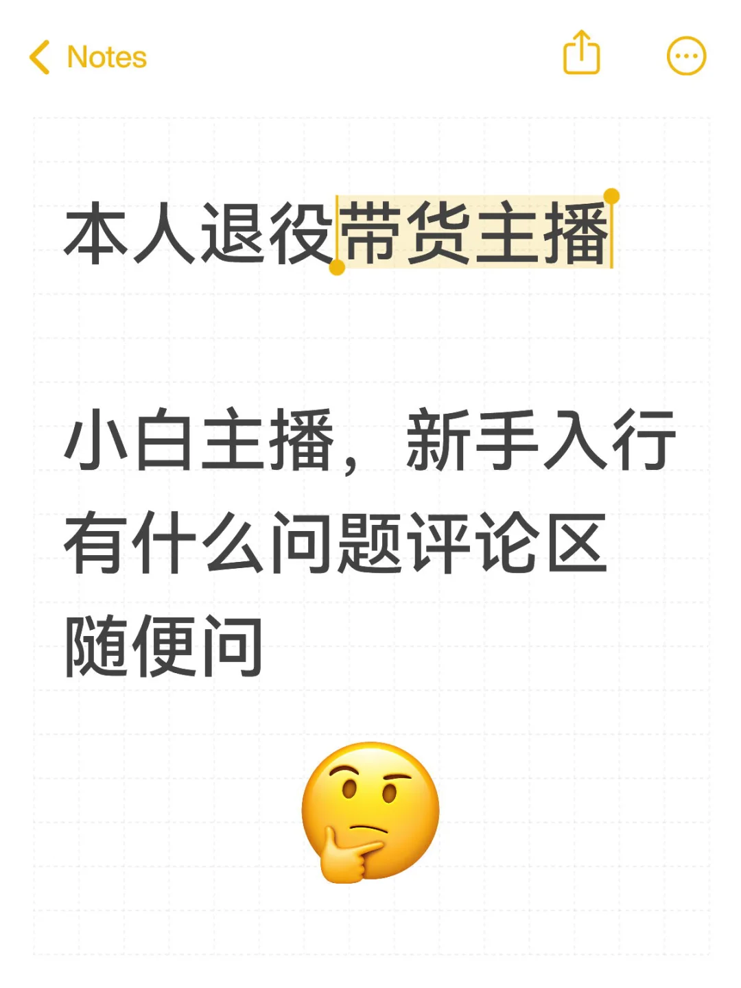 留给新手主播问问题