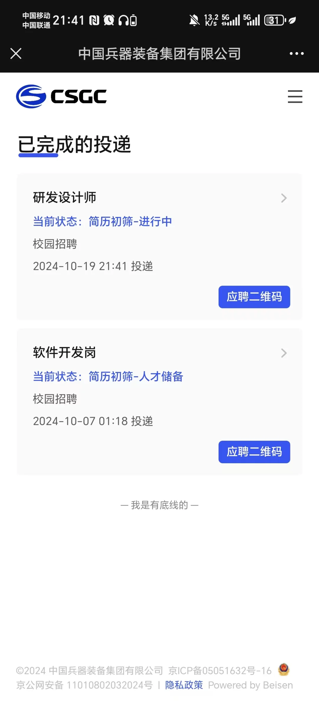 中国兵器装备集团网申