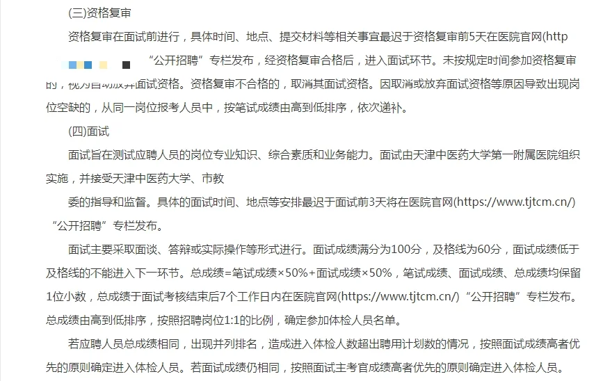 中医药大学第一附属医院招聘