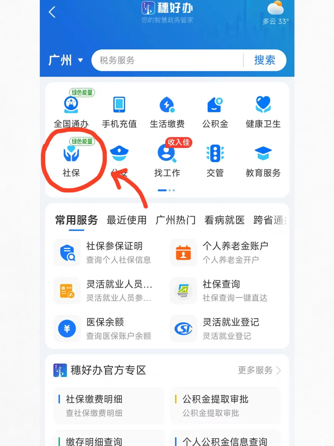 社保参保证明如何下载打印✅附流程