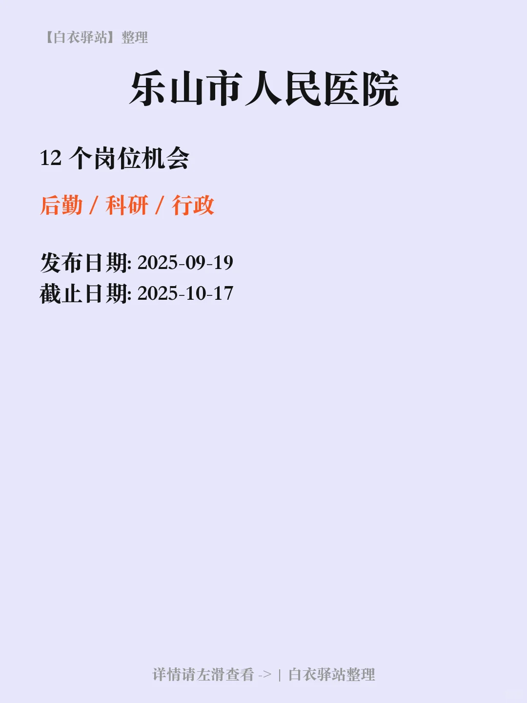乐山市人民医院招聘行政、后勤
