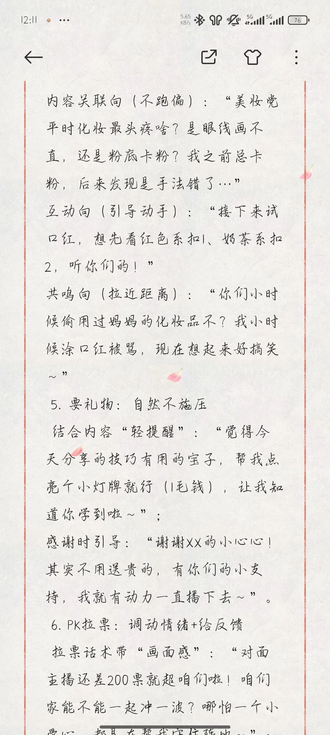 当主播还用学吗？