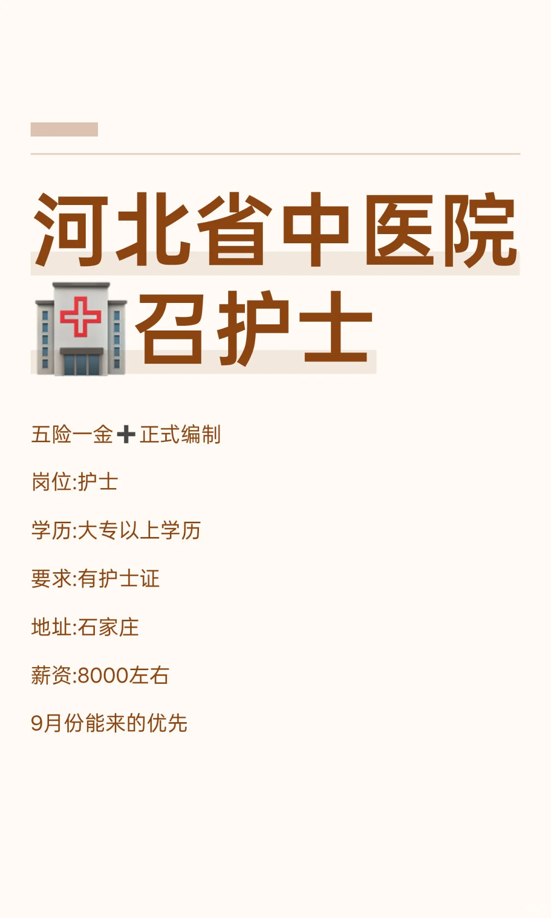 河北省中医院🏥召护士