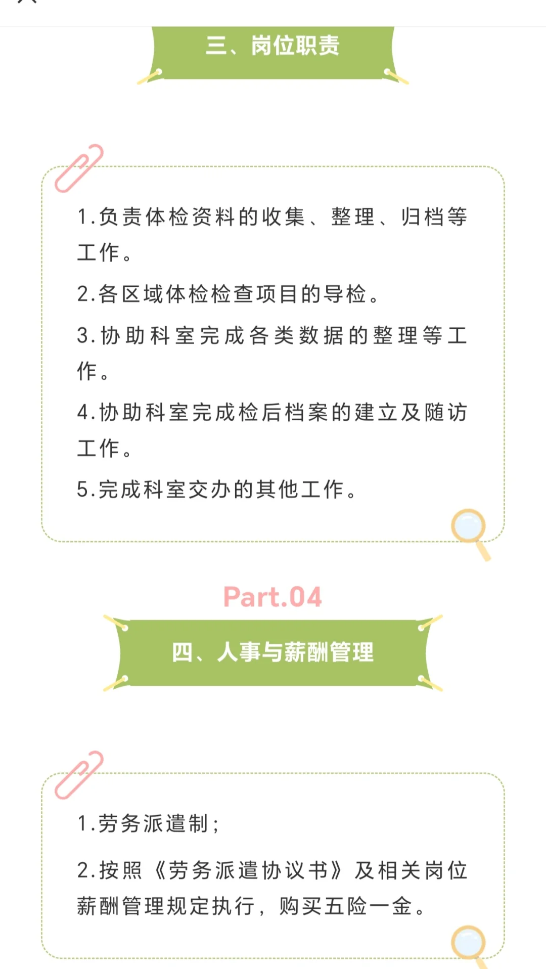 医院招聘文员#广州
