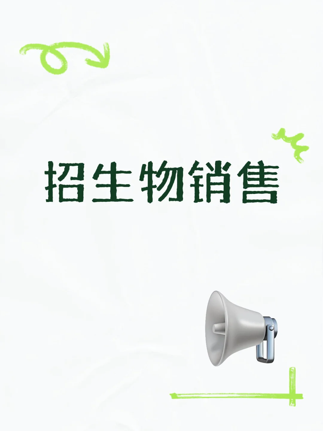 双休五险一金销售岗位看过来