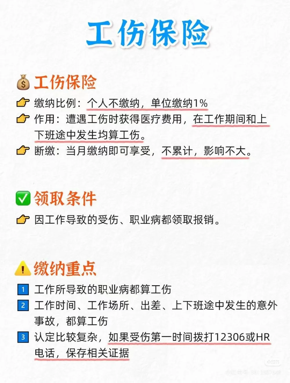 终于有人把五险一金讲清楚了，打工人必备