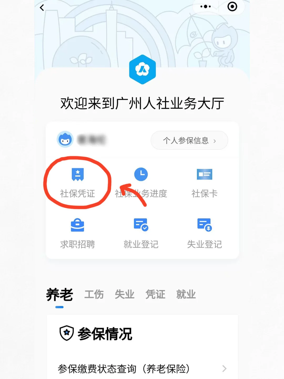 社保参保证明如何下载打印✅附流程