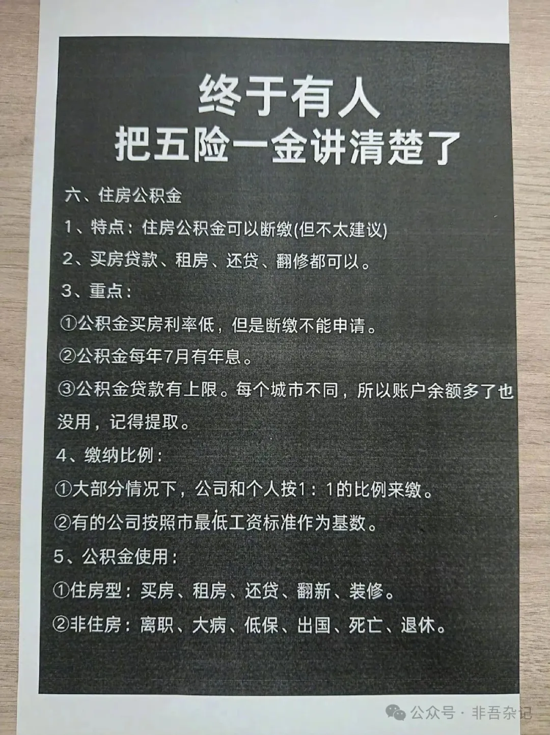 企业资深法务教学 |五险一金