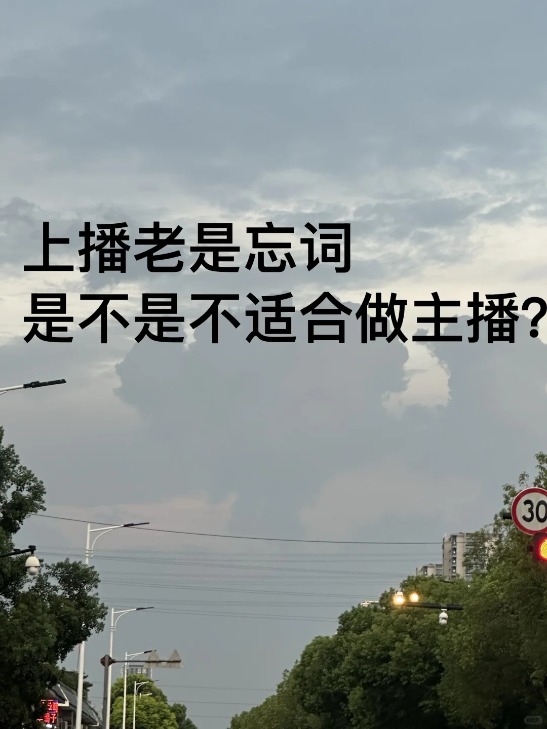 关于带货主播