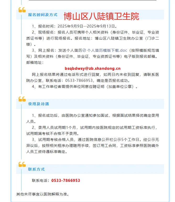 博山区三个卫生院招聘