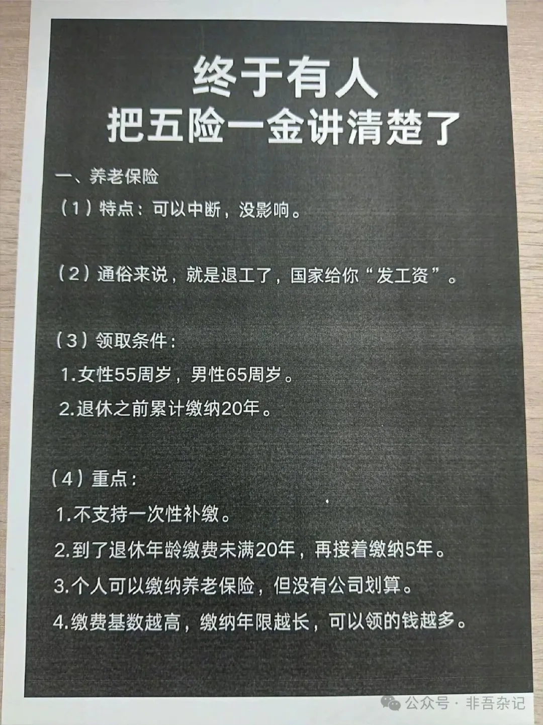 企业资深法务教学 |五险一金