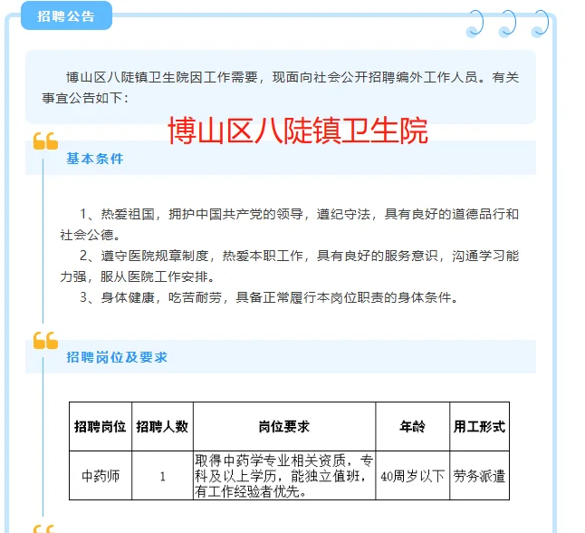 博山区三个卫生院招聘