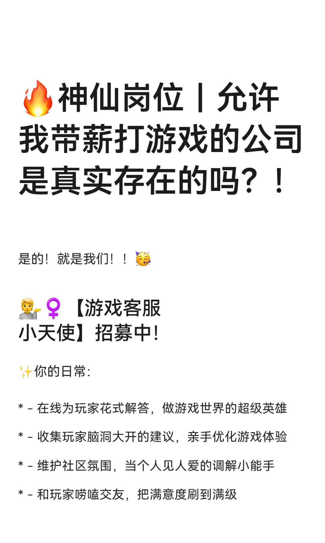 🔥神仙岗位｜允许我带薪打游戏的公司是真