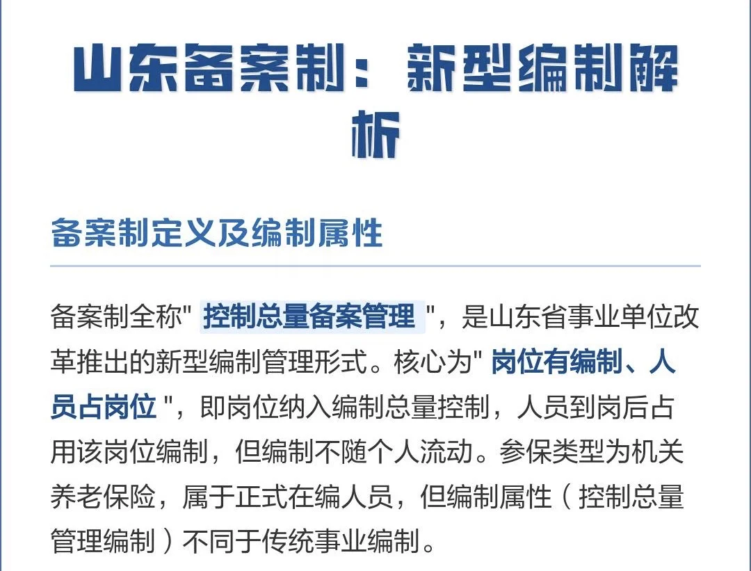 关于山东控制总量事业编的疑问