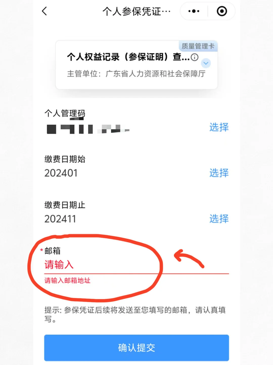 社保参保证明如何下载打印✅附流程