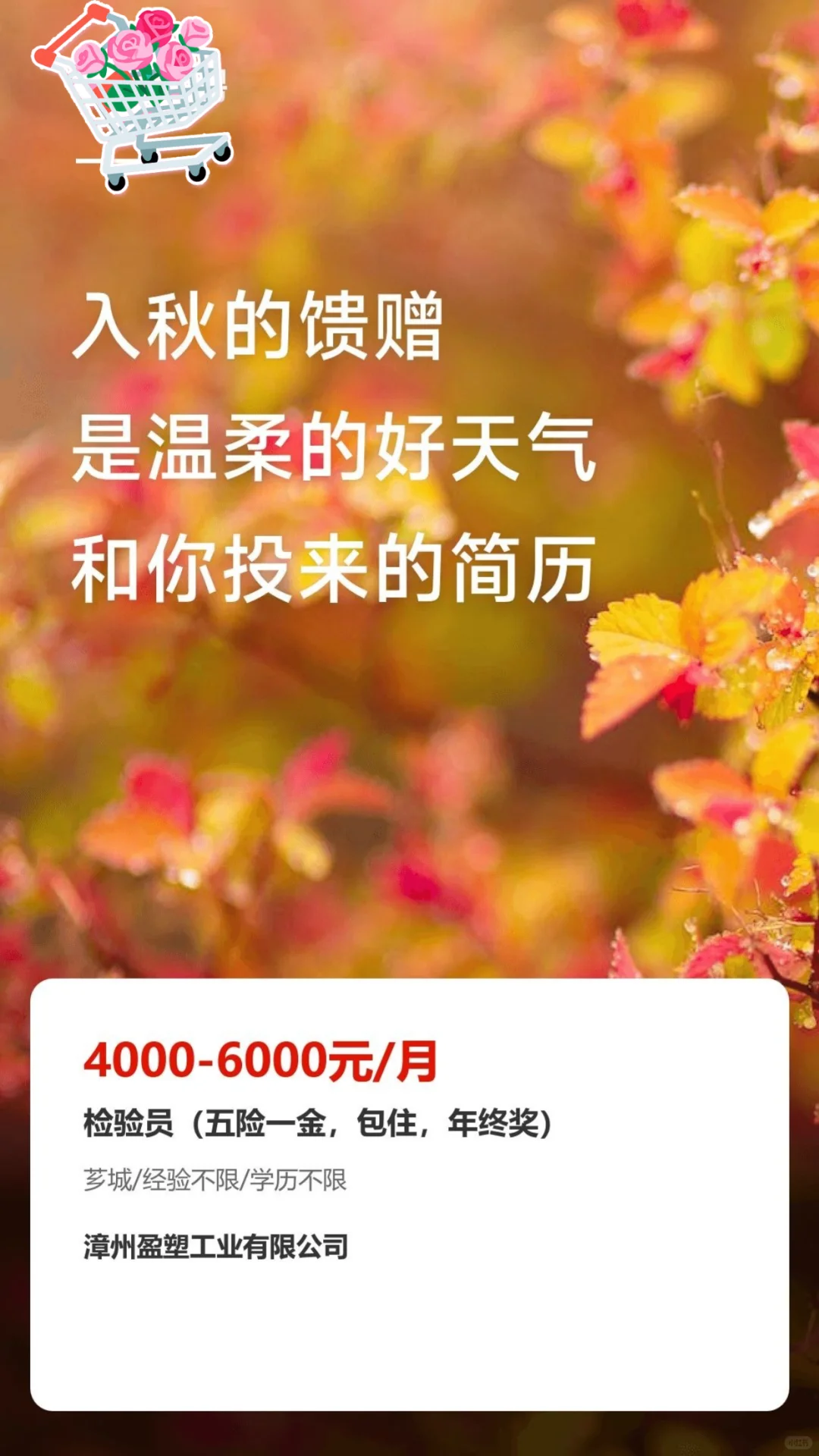 检验员五险一金