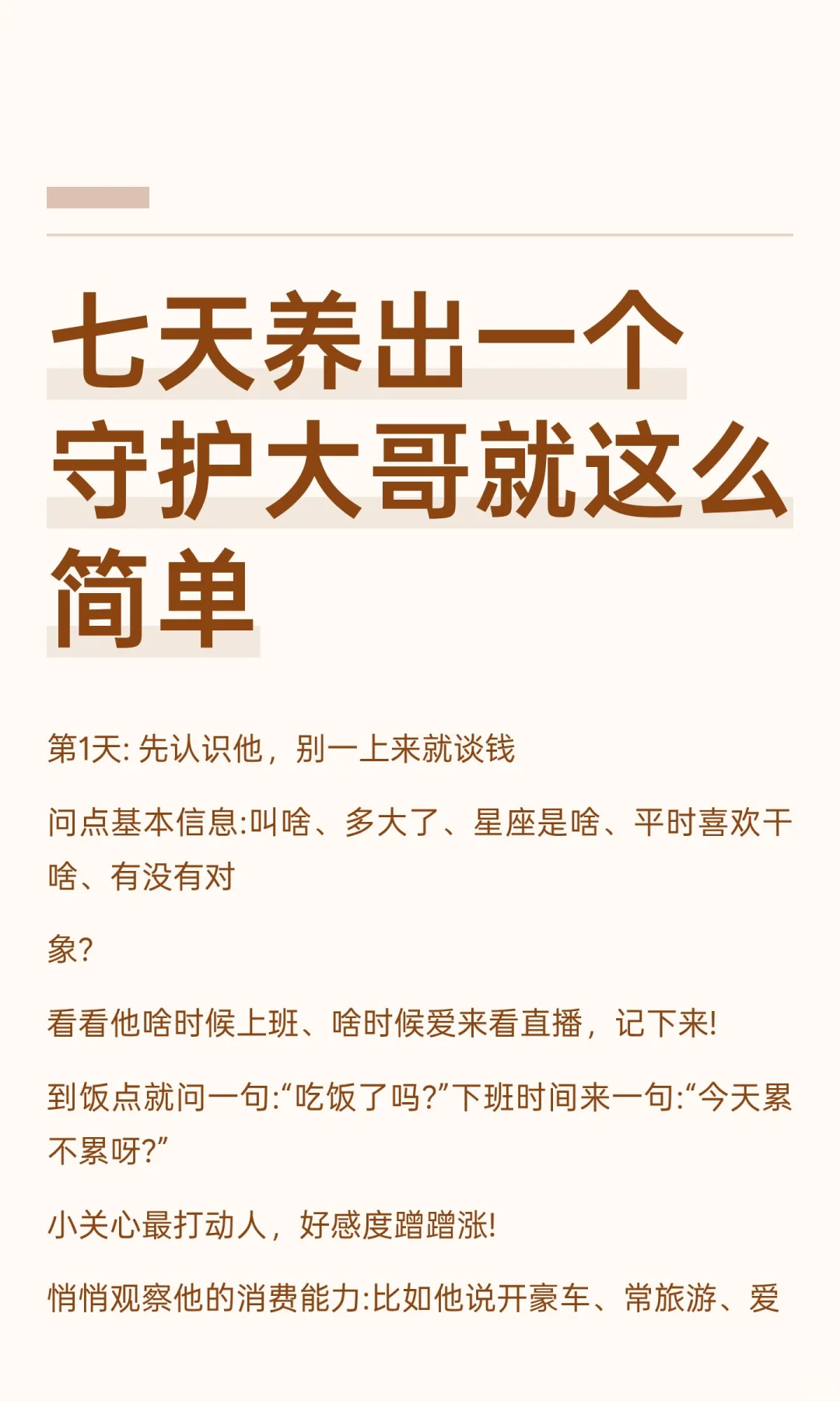 七天养出一个守护大哥就这么简单