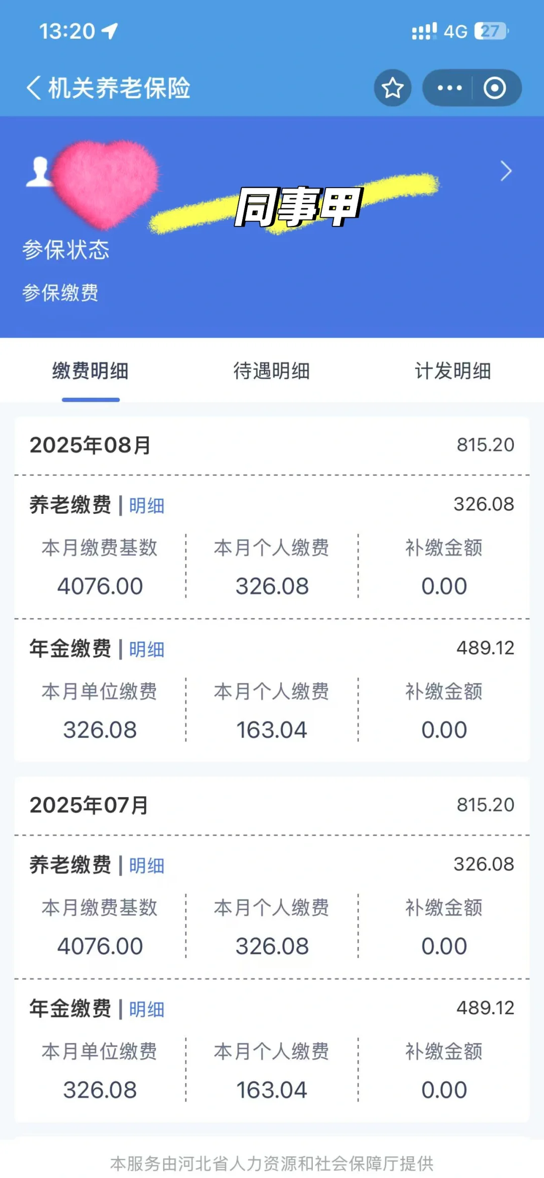 河北养老保险每月缴费基数是怎么算的？
