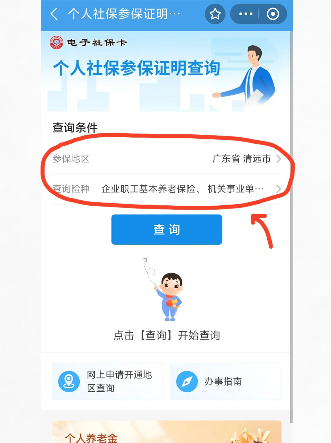 社保参保证明如何下载打印✅附流程